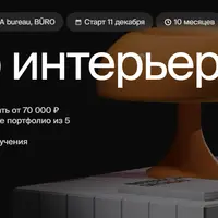 Дизайнер интерьеров