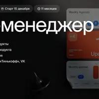 Продакт-менеджер