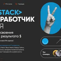 Fullstack разработчик с нуля