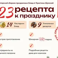 Сборник 23 рецепта к празднику