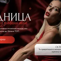 Наездница. Уровень топ