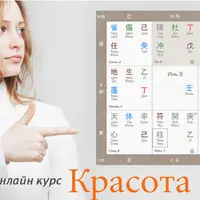 Красота игры. Прикладной тренинг по Ци Мэнь