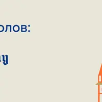 Игры престолов: на пути к Московскому царству