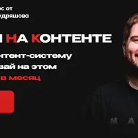 Деньги на контенте