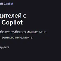 Бизнес-анализ для руководителей с использованием Microsoft Copilot