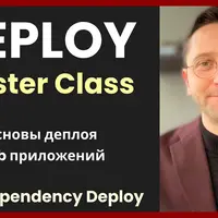 Zero-dependency deploy: Основы деплоя web-приложений
