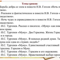 Уроки литературы 5 класс. 2 четверть