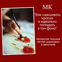 Как смешивать краски и идеально попадать в тон фона