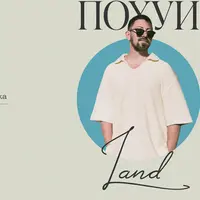 Похуйлэнд — женский клуб