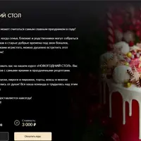 Новогодний стол