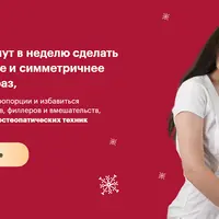 Клуб Pro красивое лицо