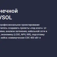 Моделирование солнечной электростанции в PVSOL
