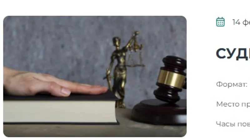 Судебный допрос: спроси меня как