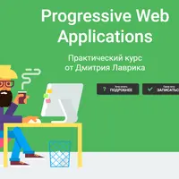 Progressive Web Applications