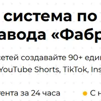 Фабрика клонов