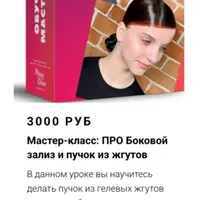 Боковой зализ и пучок из жгутов