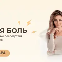 Головная боль