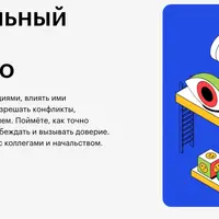 Эмоциональный интеллект и лидерство