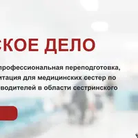 Сестринское дело в косметологии