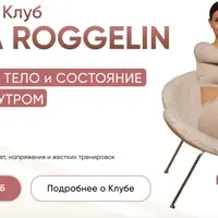 Закрытый клуб Yoga Roggelin