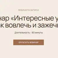 Интересные уроки: как вовлечь и зажечь