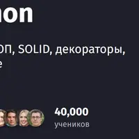 Продвинутый Python (2025)
