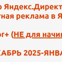 Контекстная реклама в Яндексе