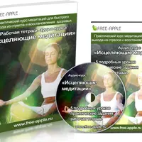 Исцеляющие медитации и Как избавиться от боли: 3 простых шага