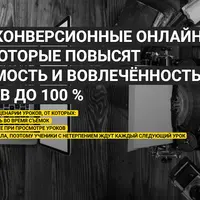 Как писать высококонверсионные сценарии