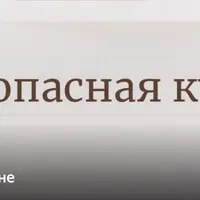 Безопасная кухня