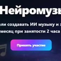 Нейромузыкант