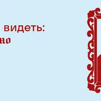 Смотреть и видеть: как устроено искусство