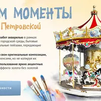 Ловим моменты