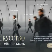 Видение насквозь