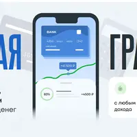 Финансовая грамотность