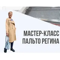 Пальто Регина