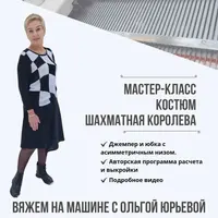 Костюм Шахматная королева