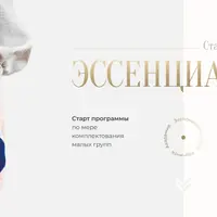 Эссенциалист. Модуль 1. Механика изменений человеческого поведения