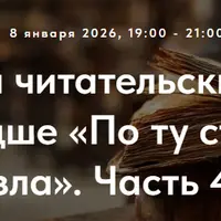 Философский читательский клуб: Ницше «По ту сторону добра и зла». Часть 4. Лекция 7