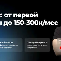 SEO-курс: от первой зарплаты до 150-300к/мес. Ступень 1: Специалист