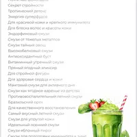 Расцветай. Гид по приготовлению полезных смузи