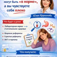 5 причин, почему анализы могут быть “в норме”, а вы чувствуете себя плохо