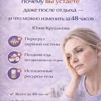 3 причины, почему вы устаете даже после отдыха — и что можно изменить за 48 часов