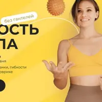 Клуб легкость и сила