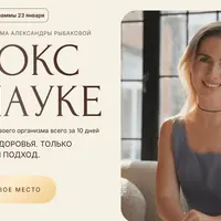 Детокс по науке