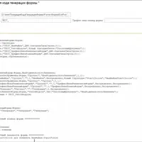 Генерация кода для программного создания формы из XML-файла формы