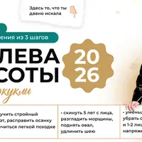 Королева красоты. Экспресс-преображение 3в1