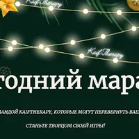 Творец новой игры