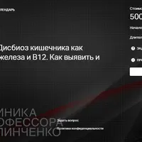 Дисбиоз кишечника как причина дефицита железа и В12. Как выявить и что делать?