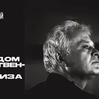 Режиссёрский онлайн-курс: Застольный период методом действенного анализа